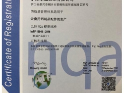 IATF 16949質(zhì)量管理體系證書——中文