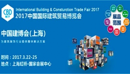 卓逸鋁業(yè)3月參加中國建博會（上海）展會