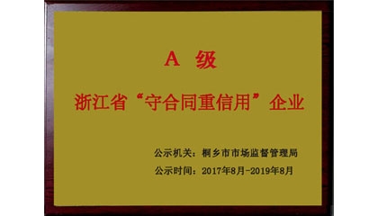 卓逸鋁業(yè)喜獲“重合同守信用”企業(yè) ?